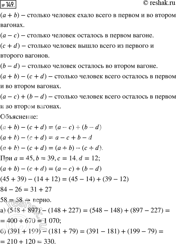 Изображение ﻿В первом вагоне ехали а человек, а во втором — b человек. На остановке из первого вагона...