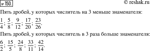 Изображение ﻿Придумайте пять дробей, у которых числитель на 3 меньше знаменателя. Запишите пять дробей, у которых числитель в 3 раза больше...