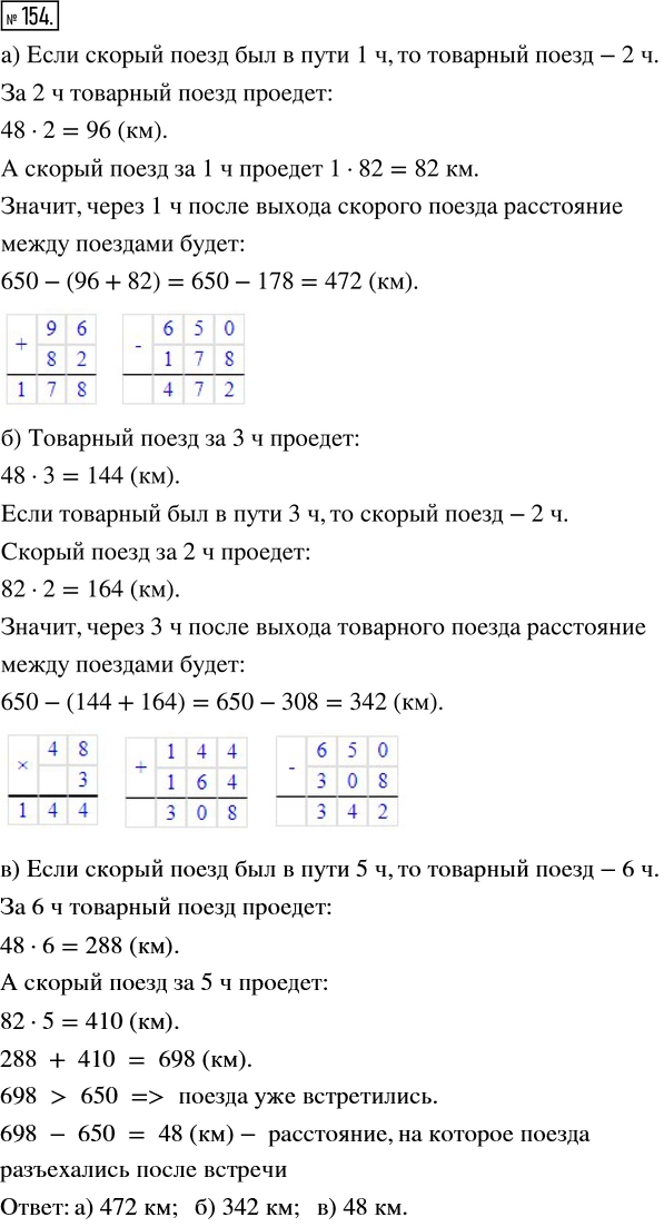 Изображение ﻿Из Санкт-Петербурга в Москву вышел товарный поезд со скоростью 48 км/ч, а через час после...