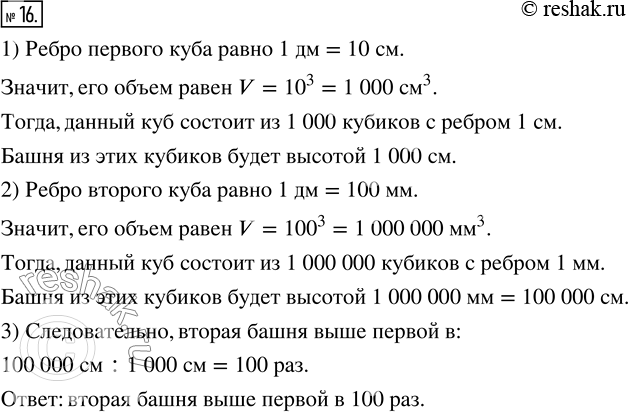 Изображение ﻿Представьте себе, что один куб с ребром 1 дм разрезали на кубики с ребром 1 см и из этих...