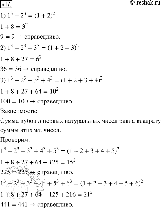 Изображение ﻿Проверьте, справедливы ли равенства:  1^3 + 2^3 = (1 + 2)^2;  1^3 + 2^3 + 3^3 = (1 + 2 + 3)^2;  1^3 + 2^3 + 3^3 + 4^3 = (1 + 2 + 3 +...