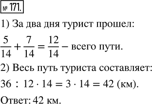 Изображение ﻿В первый день турист прошёл 5/14 всего пути, а во второй день — 7/14 всего пути. Известно, что за...