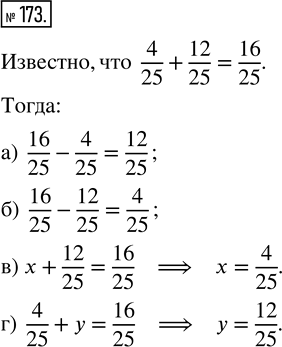Изображение ﻿Воспользовавшись равенством 4/25 + 12/25 = 16/25 найдите значения выражений и решите уравнения:  а)...