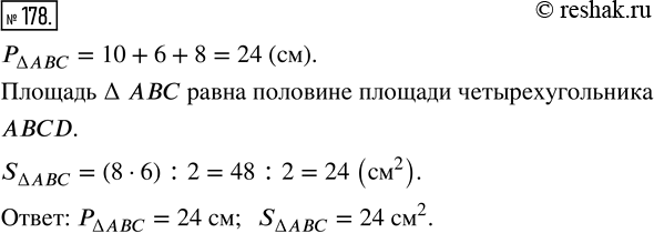 Изображение Упр.178 Часть 2 ГДЗ Виленкин Жохов 5 класс, Мнемозина
