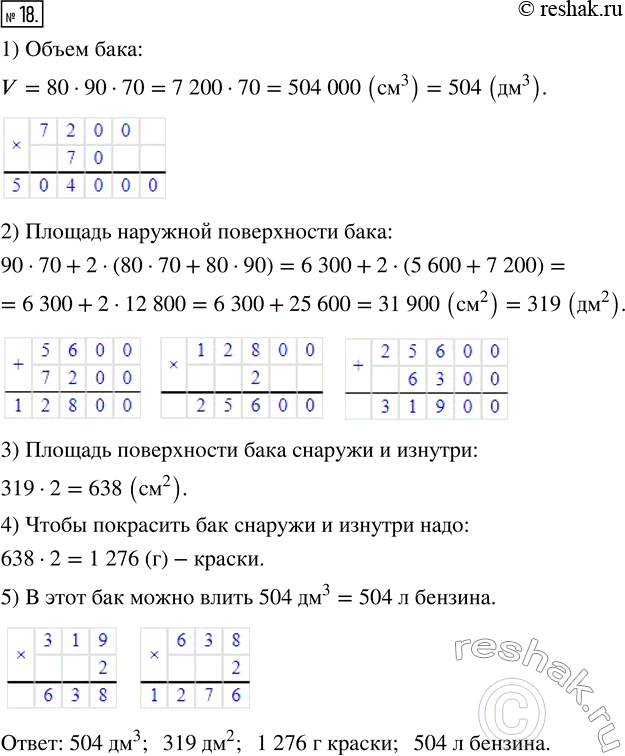 Изображение ﻿Найдите объём и площадь наружной поверхности бака без крышки, изображённого на рисунке 9....