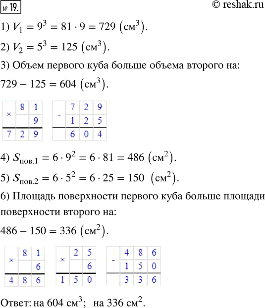Изображение ﻿Сторона одного куба 9 см, а другого 5 см. На сколько объём первого куба больше объёма...