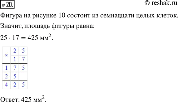 Изображение ﻿Найдите площадь фигуры, изображённой на рисунке 10. Площадь одной клетки 25...