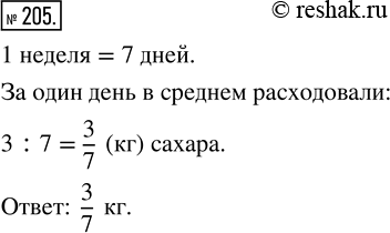 Изображение ﻿За неделю израсходовано 3 кг сахара. Сколько килограммов сахара в среднем расходовали за один...