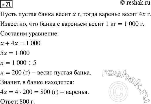Изображение ﻿На одной чашке весов стоит банка с вареньем, а на другой — гиря в 1 кг. Весы находятся в...