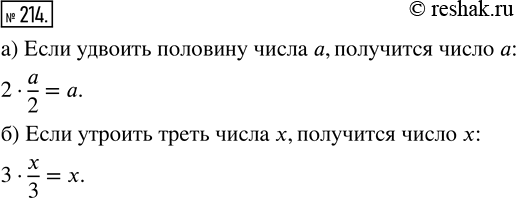 Изображение ﻿Сколько получится, если:  а) удвоить половину числа а;  б) утроить треть числа...