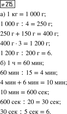 Изображение Упр.215 Часть 2 ГДЗ Виленкин Жохов 5 класс, Мнемозина