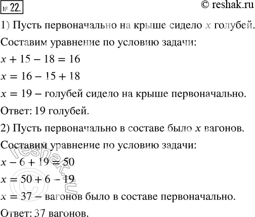 Изображение ﻿Решите задачу:  1) На крыше дома сидели голуби. Когда к ним прилетели ещё 15 голубей, а 18...