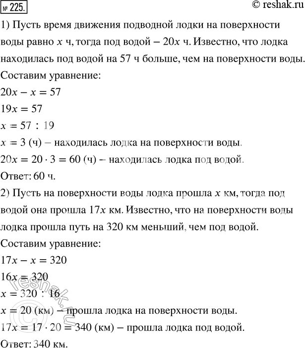 Изображение ﻿Решите задачу:  1) Время движения подводной лодки на поверхности воды в 20 раз меньше, чем...
