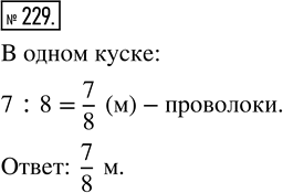 Изображение ﻿м проволоки разрезали на 8 равных кусков. Сколько метров проволоки в одном...
