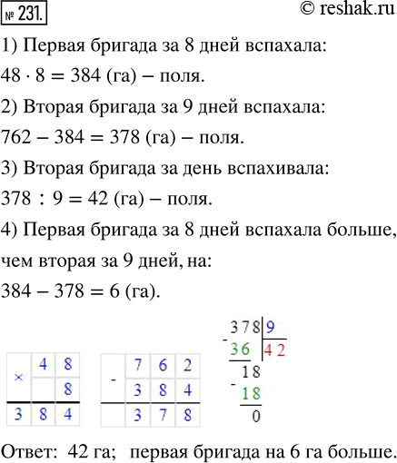 Изображение ﻿Две тракторные бригады вспахали вместе 762 га поля. Первая бригада работала 8 дней и...