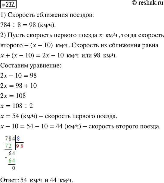 Изображение ﻿Расстояние между двумя станциями 784 км. С этих станций одновременно навстречу друг другу...