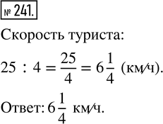 Изображение Упр.241 Часть 2 ГДЗ Виленкин Жохов 5 класс, Мнемозина