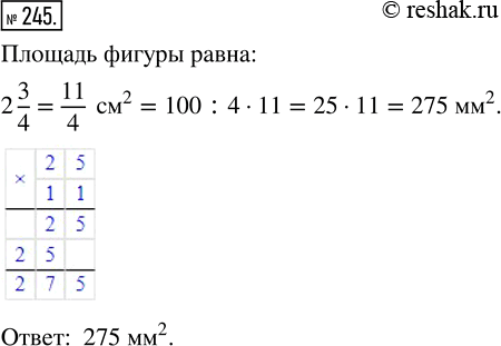 Изображение ﻿Площадь фигуры равна 2 3/4 см^2. Выразите площадь фигуры в виде неправильной дроби. Скольким квадратным миллиметрам равна эта...