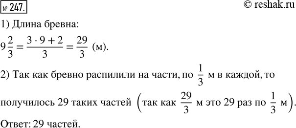 Изображение ﻿Бревно, длина которого 9 2/3 м, распилили на части, по 1/3 м в каждой. Сколько получилось таких...