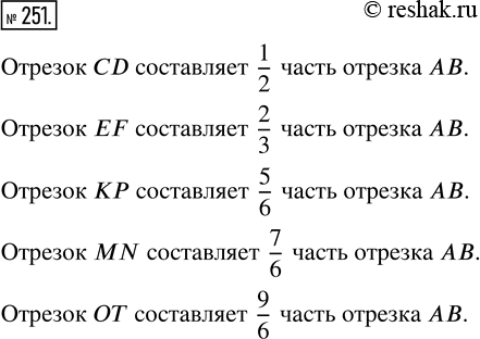 Изображение Упр.251 Часть 2 ГДЗ Виленкин Жохов 5 класс, Мнемозина