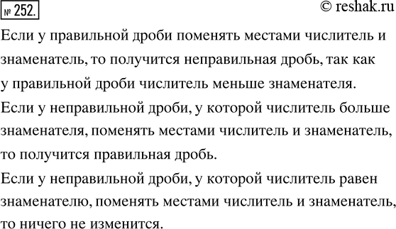 Изображение ﻿Как изменится правильная дробь и как изменится неправильная дробь, если у каждой из них поменять местами числитель и...