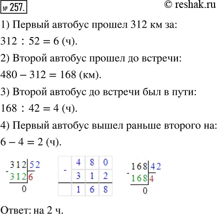 Изображение ﻿Два автобуса вышли в разное время навстречу друг другу из двух городов, расстояние между...
