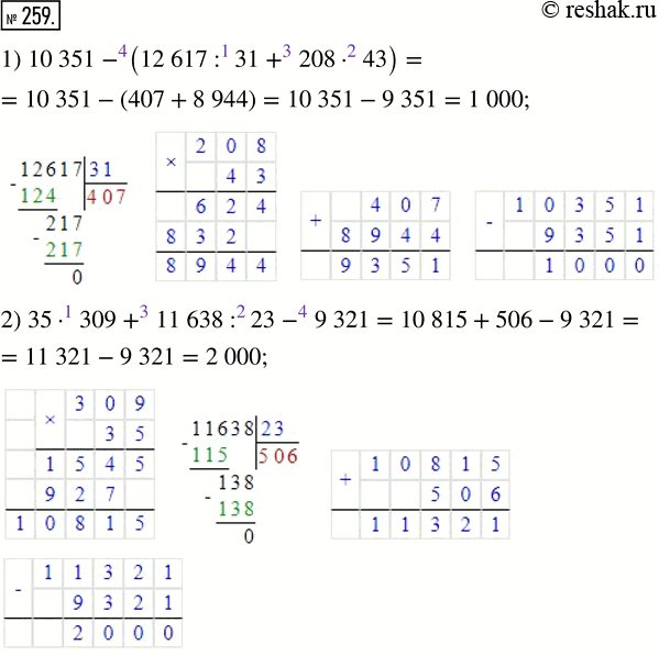 Изображение ﻿Найдите значение выражения:  1) 10 351 - (12 617 : 31 + 208 · 43);  2) 35 · 309 + 11 638 : 23 -...