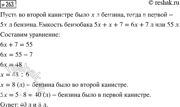 Изображение ﻿В первой канистре было в 5 раз больше бензина, чем во второй. Весь бензин из этих канистр...