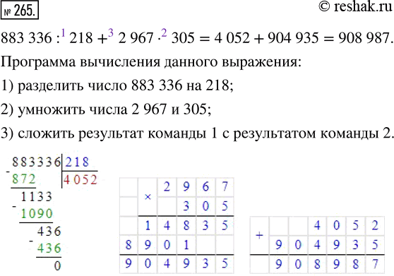 Изображение ﻿Составьте программу вычисления выражения  883 336 : 218 + 2967 · 305 и найдите его...