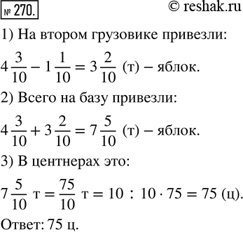 Изображение ﻿На базу привезли яблоки на двух грузовиках. На первом было 4 3/10 т яблок, а на втором — на 1 1/10...