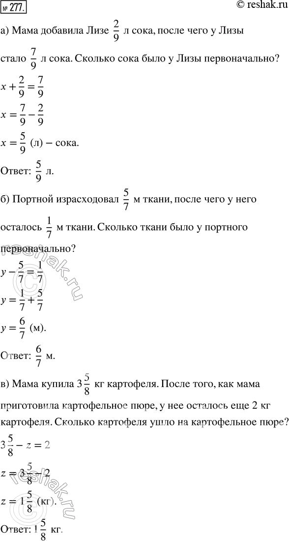 Изображение ﻿Составьте задачу по уравнению:  а) x + 2/9 = 7/9;   б) y - 5/7 = 1/7;   в) 3 5/8 - z =...