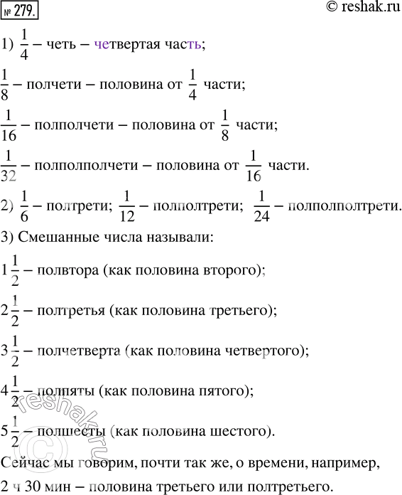 Изображение ﻿В старинных книгах можно встретить такие названия дробей: 1/2 — пол, полтина, 1/5 — пятина, 1/7...