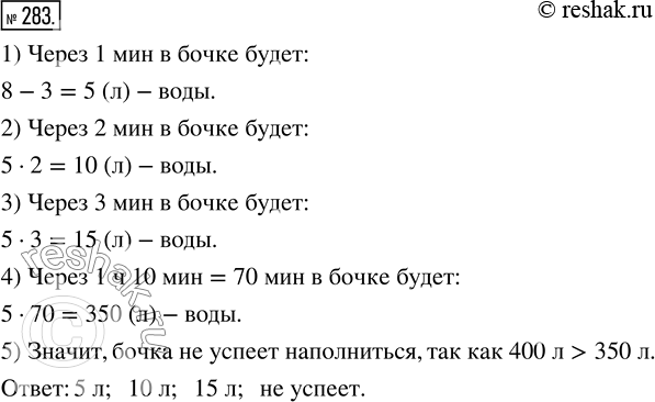 Изображение ﻿Пошёл дождь. Под водосточную трубу поставили пустую бочку. В неё вливалось каждую минуту 8...