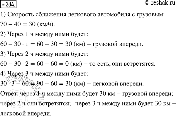 Изображение ﻿Легковой автомобиль движется со скоростью 70 км/ч, а грузовой — со скоростью 40 км/ч. Сейчас...