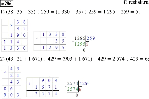 Изображение ﻿Найдите значение выражения:  1) (38 · 35 - 35) : 259;  2) (43 · 21 + 1671) :...
