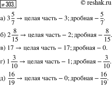 Изображение ﻿Назовите целую и дробную части числа:  а) 3 5/7;   б) 2 8/15;   в) 17;   г) 1 3/10;   д)...