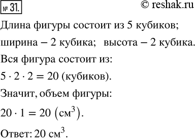 Изображение Упр.31 Часть 2 ГДЗ Виленкин Жохов 5 класс, Мнемозина