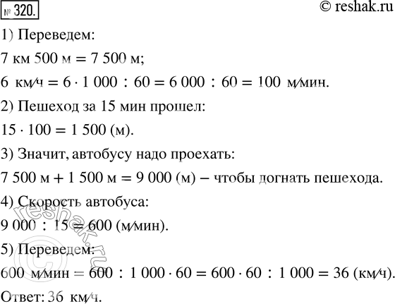 Изображение ﻿Из двух пунктов, расстояние между которыми 7 км 500 м, одновременно в одном направлении вышел...
