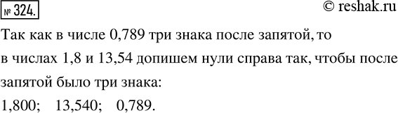 Изображение ﻿Приписав справа нули, уравняйте число знаков после запятой в десятичных дробях: 1,8; 13,54 и...