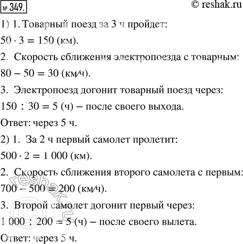 Изображение ﻿Решите задачу:  1) Со станции вышел товарный поезд со скоростью 50 км/ч. Через 3 ч с той же...