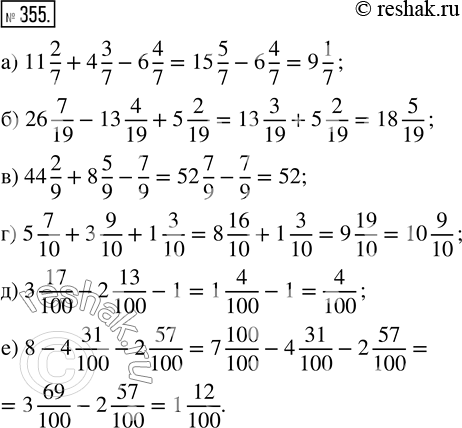 Изображение ﻿Выполните действия:  а) 11 2/7 + 4 3/7 - 6 4/7;         г) 5 7/10 + 3 9/10 + 1 3/10;   б) 26 7/19 - 13 4/19 + 5 2/19;     д) 3 17/100 - 2 13/100...