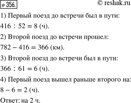 Изображение ﻿Два поезда вышли в разное время навстречу друг другу из двух городов, расстояние между...
