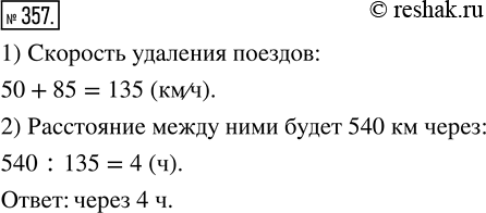 Изображение ﻿С одной и той же станции в одно и то же время вышли в противоположных направлениях два...