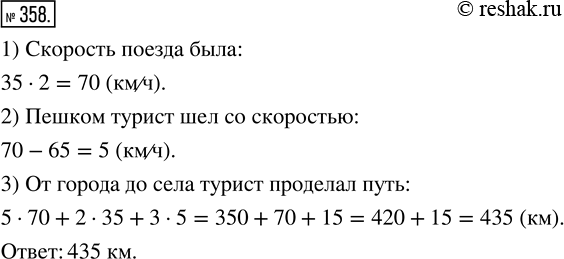 Изображение ﻿Чтобы добраться из города до села, турист проехал 5 ч на поезде, 2 ч на автобусе и 3 ч прошёл...