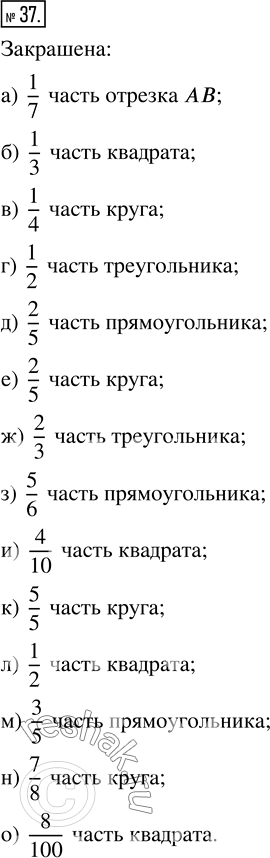 Изображение Упр.37 Часть 2 ГДЗ Виленкин Жохов 5 класс, Мнемозина