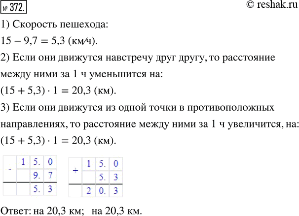 Изображение ﻿Скорость велосипедиста 15 км/ч, а скорость пешехода на 9,7 км/ч меньше. На сколько уменьшится...