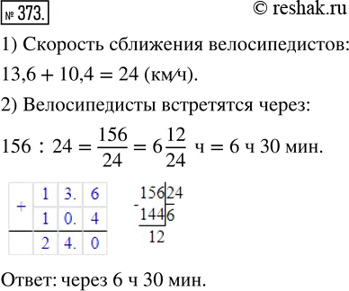 Изображение ﻿Расстояние между городами 156 км. Из них навстречу друг другу выехали два велосипедиста....