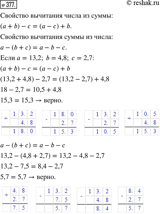 Изображение ﻿Используя буквы а, b и с, запишите свойство вычитания числа из суммы и свойство вычитания суммы из числа. Проверьте эти свойства при а = 13,2; b = 4,8 и с =...