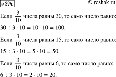 Изображение Упр.394 Часть 2 ГДЗ Виленкин Жохов 5 класс, Мнемозина