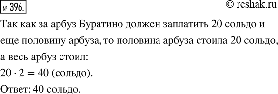 Изображение Упр.396 Часть 2 ГДЗ Виленкин Жохов 5 класс, Мнемозина